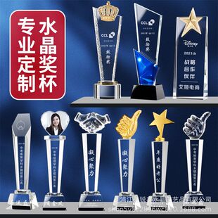 定制水晶奖杯创意金属比赛团队销售业绩上市公司股东纪念礼品订做