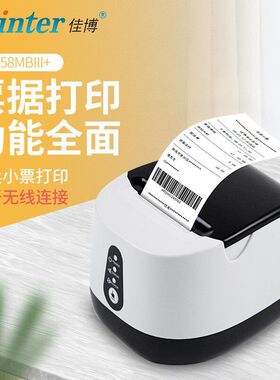 Gprinter佳博GP-58MBIII+热敏外卖后厨收银小票打印机58打印机