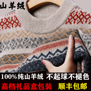 鄂尔多斯市产特级纯羊绒衫男商务休闲中老年爸爸装羊毛衫加厚毛衣