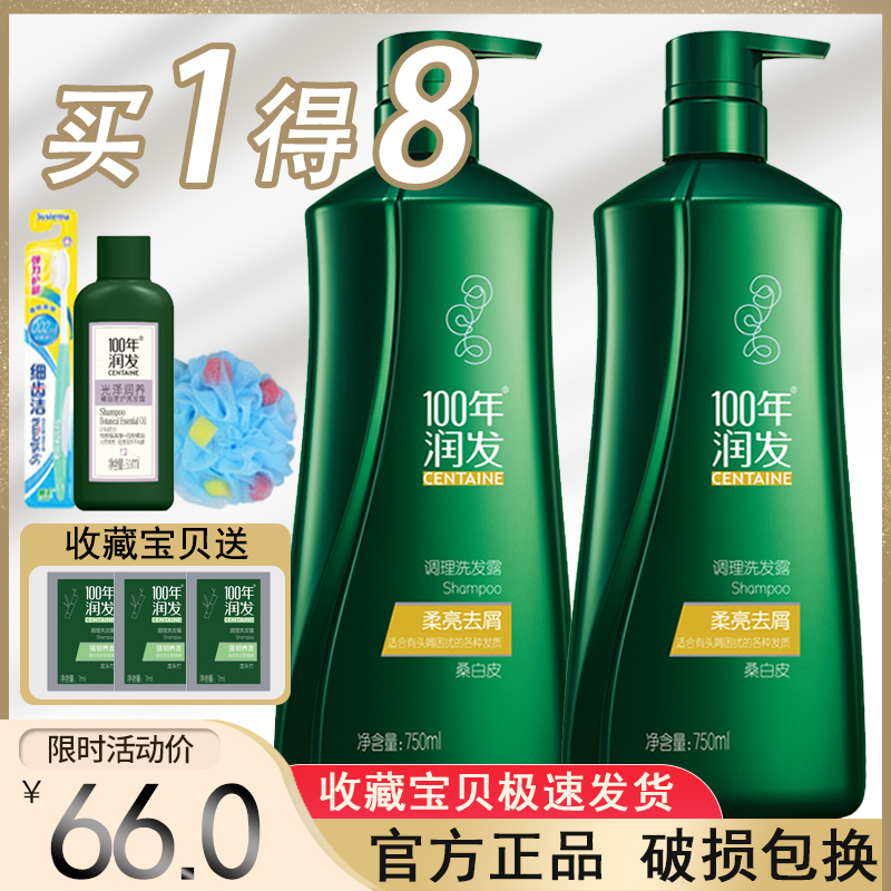 100年润发柔顺去屑通用洗护套装