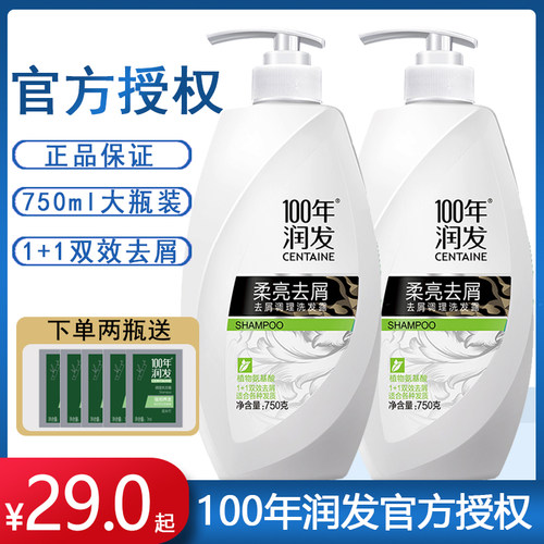100年润发去屑止痒膏通用洗发水