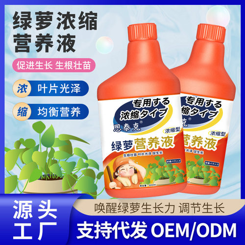 思泰克绿萝营养液肥料专用肥植物盆栽家用绿箩吊兰土水培养花通用