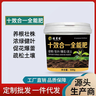 十效合一全能肥壮株浓绿健叶疏松土壤酸碱平衡花卉绿植全面营养肥