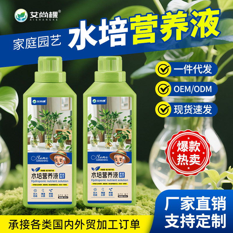 水培营养液富贵竹绿萝花肥室内园艺盆栽植物水培绿植一件代发包邮