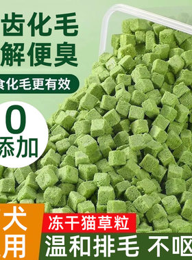 冻干猫草粒鸡肉磨牙化毛球营养化解猫咪适口零食温和化毛猫草