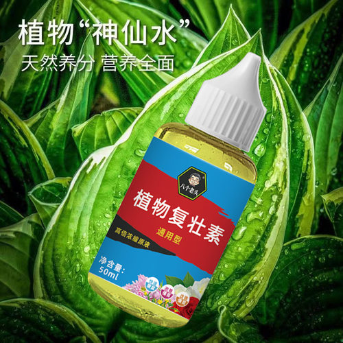 植物复壮素促芽壮根生根多肉绿植盆栽浓缩型肥料花卉通用型