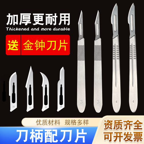 金钟不锈钢手术3/4/7#刀柄刀片