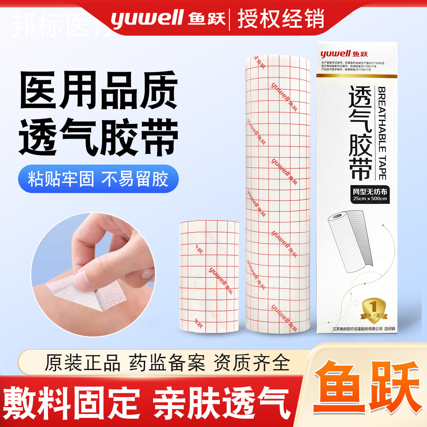 鱼跃正品纸质高粘度胶布透气胶带