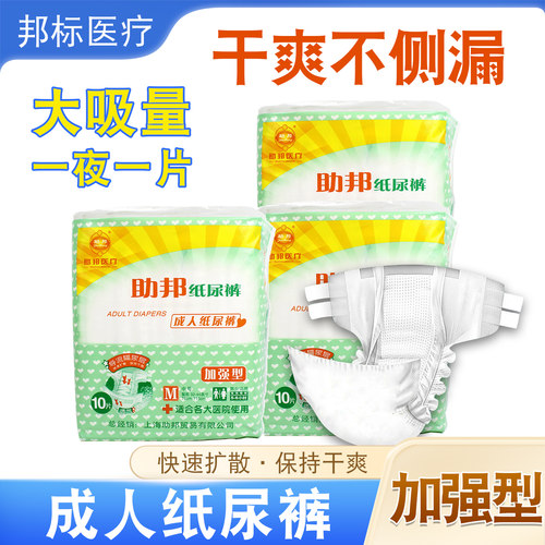 助邦产妇成人纸尿裤中大号10片装
