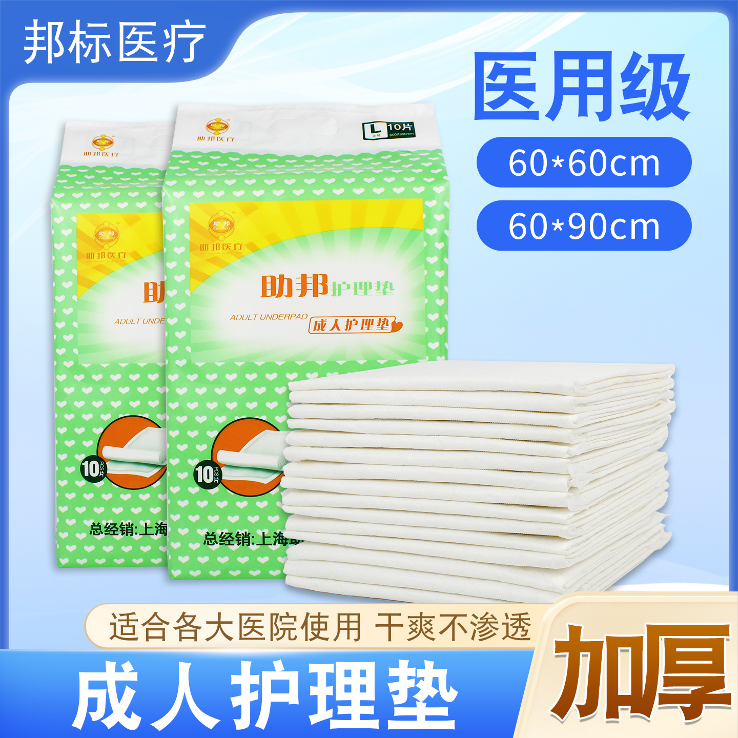 助邦成人纸尿垫老年中单床垫纸尿片纸尿裤老人大码护理垫60*60/90
