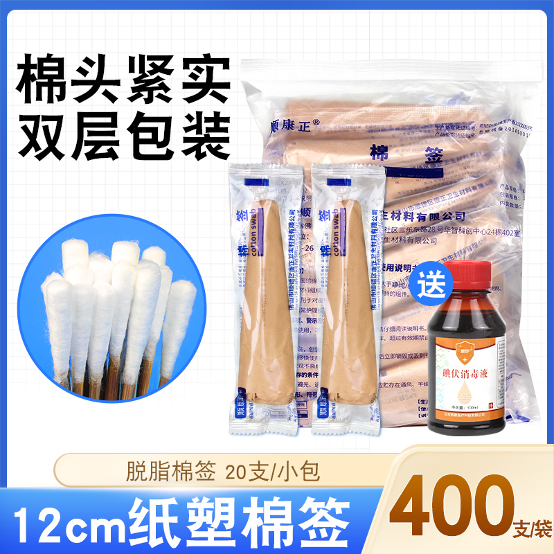 順康正棉簽單頭消毒木棉棒獨立裝