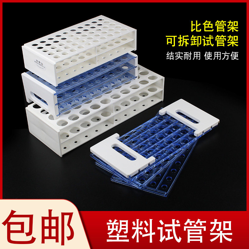 50孔塑料试管架塑料试管架血标本试管架试管架实验室13/16/2