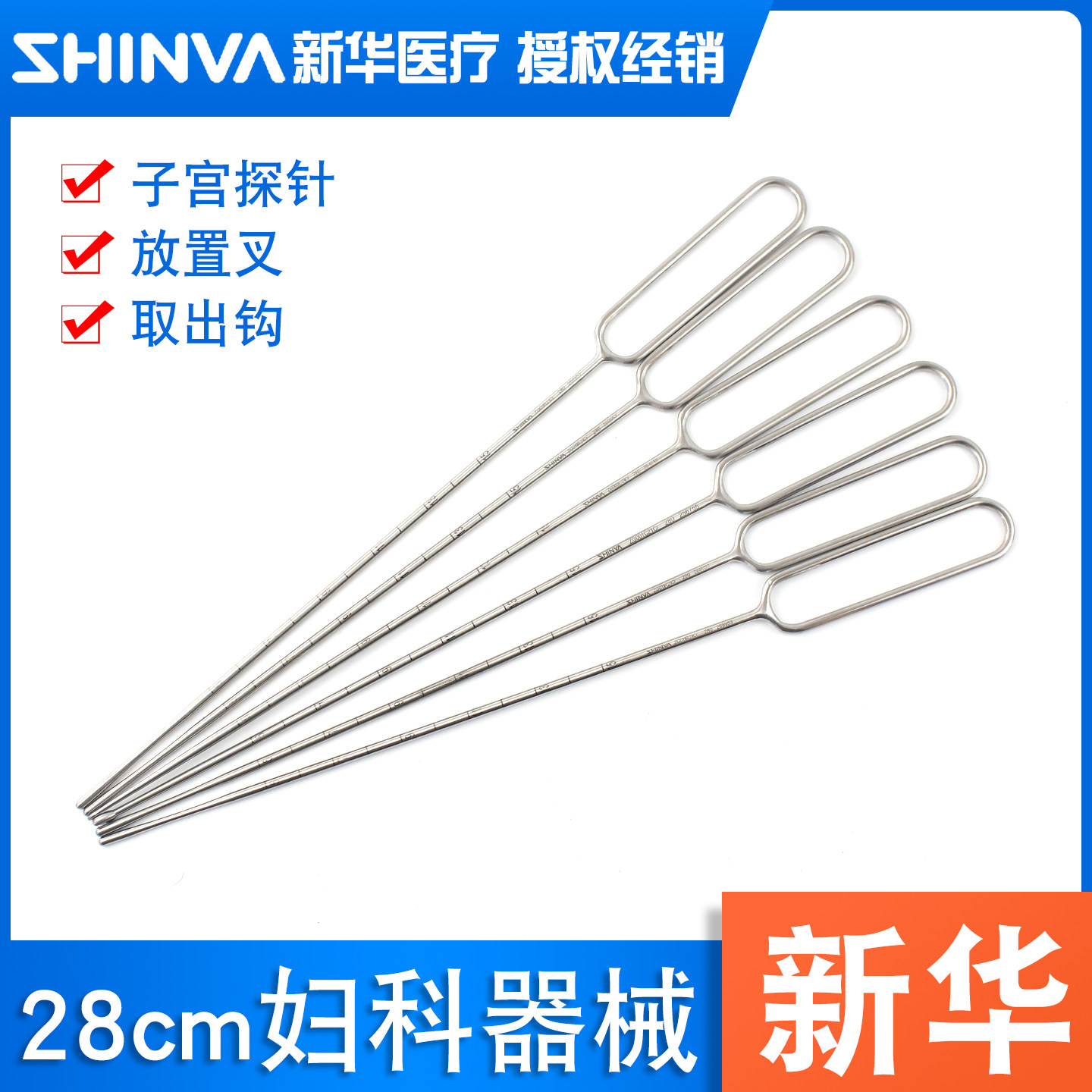 新华取环钩节育器放置叉取出钩