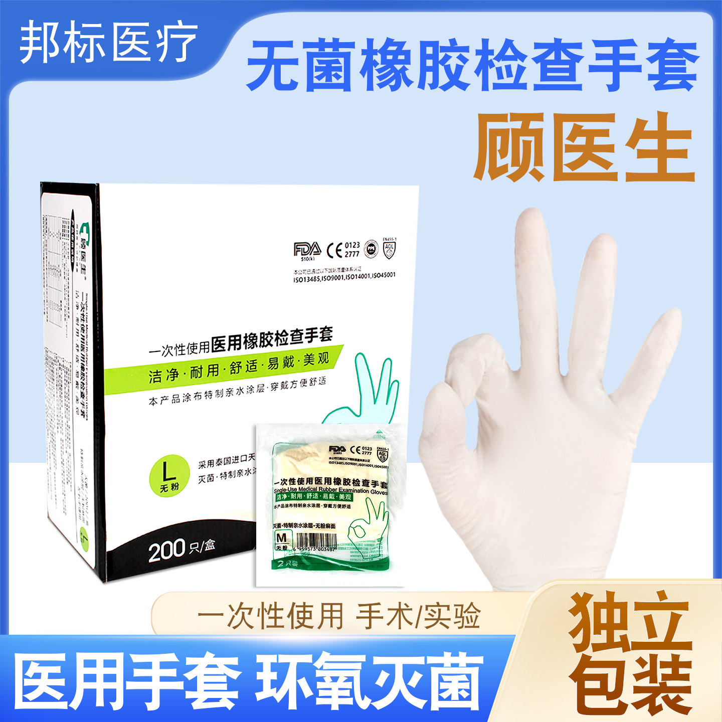 顾医生医用橡胶检查手套灭菌独立