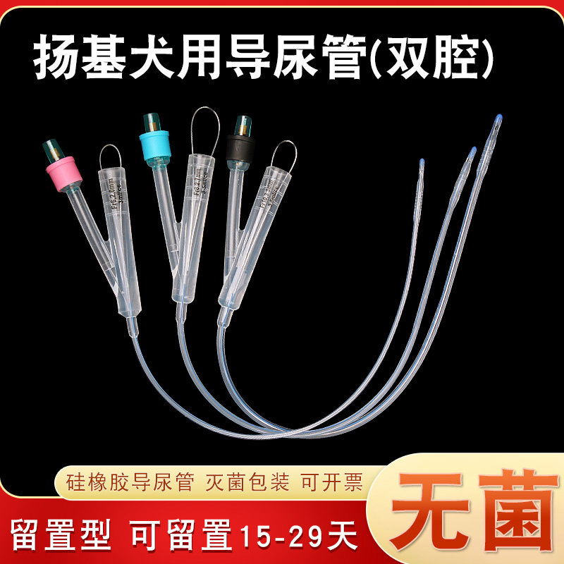 宠物硅胶双腔导尿管带显影带导丝带球囊导排尿插管犬用狗狗导尿管,畜牧/养殖物资,畜牧/养殖器械,淘宝优惠券,粉丝福利购,淘宝优惠卷