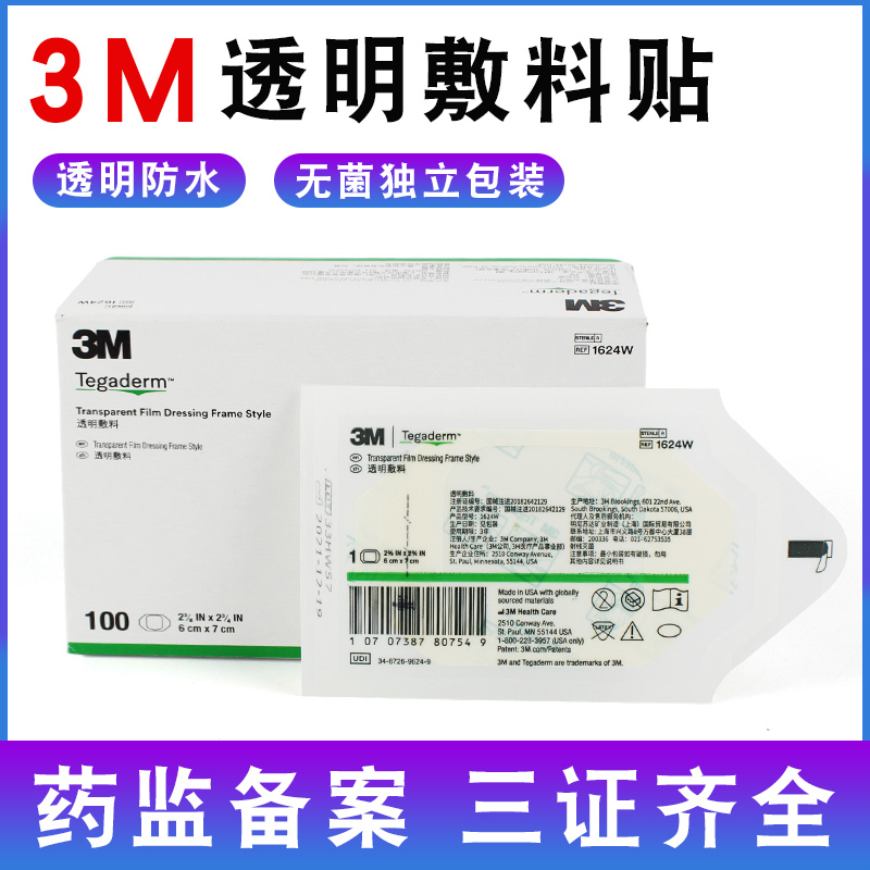 3M静脉留置针贴1624w