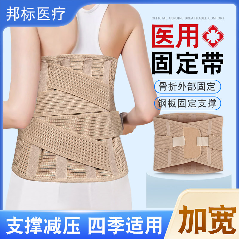医用护腰带腰椎盘突出手术后压缩性骨折专用固定腰围支具胸椎微创