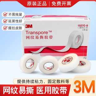 3M医用纸胶带胶布透气网纹易撕型1527杜宾犬绑耳立耳2.4cm1530C-1
