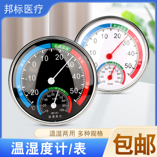 高精度精准壁挂式温湿度计
