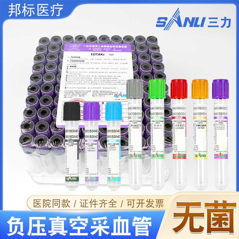 edtak2抗凝采血管无菌负压采血管