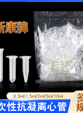 子弹头抗凝管2ml抗凝离心管0.5ml抗凝管EDTA-K2血常规抗凝管1.5ml