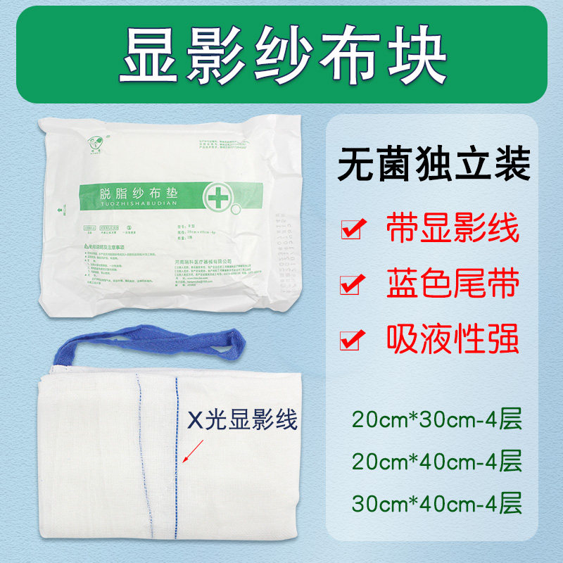 雄鸡牌灭菌显影纱布X射线4层无菌脱脂棉纱垫大块一次性独立装血垫