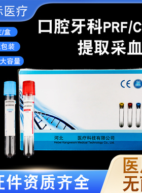 医用灭菌CGF/PRF口腔牙科提取试管真空采血管CGF种植分离制备离心