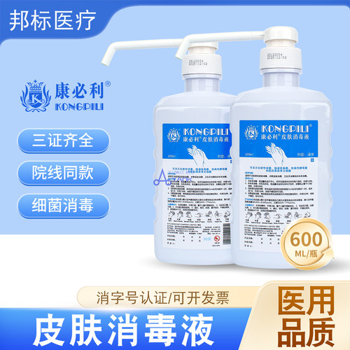 康必利皮肤消毒液免洗手液600ml