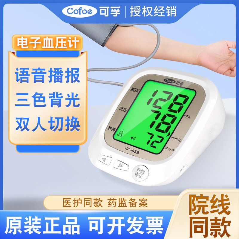 可孚电子血压计家用测量仪高精准