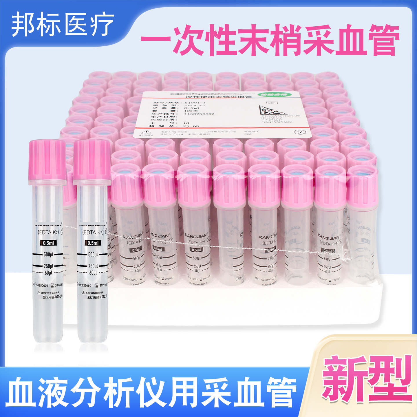 康健新型末梢采血管0.5ml可穿刺丁基软帽塞血液分析仪用迈瑞定制