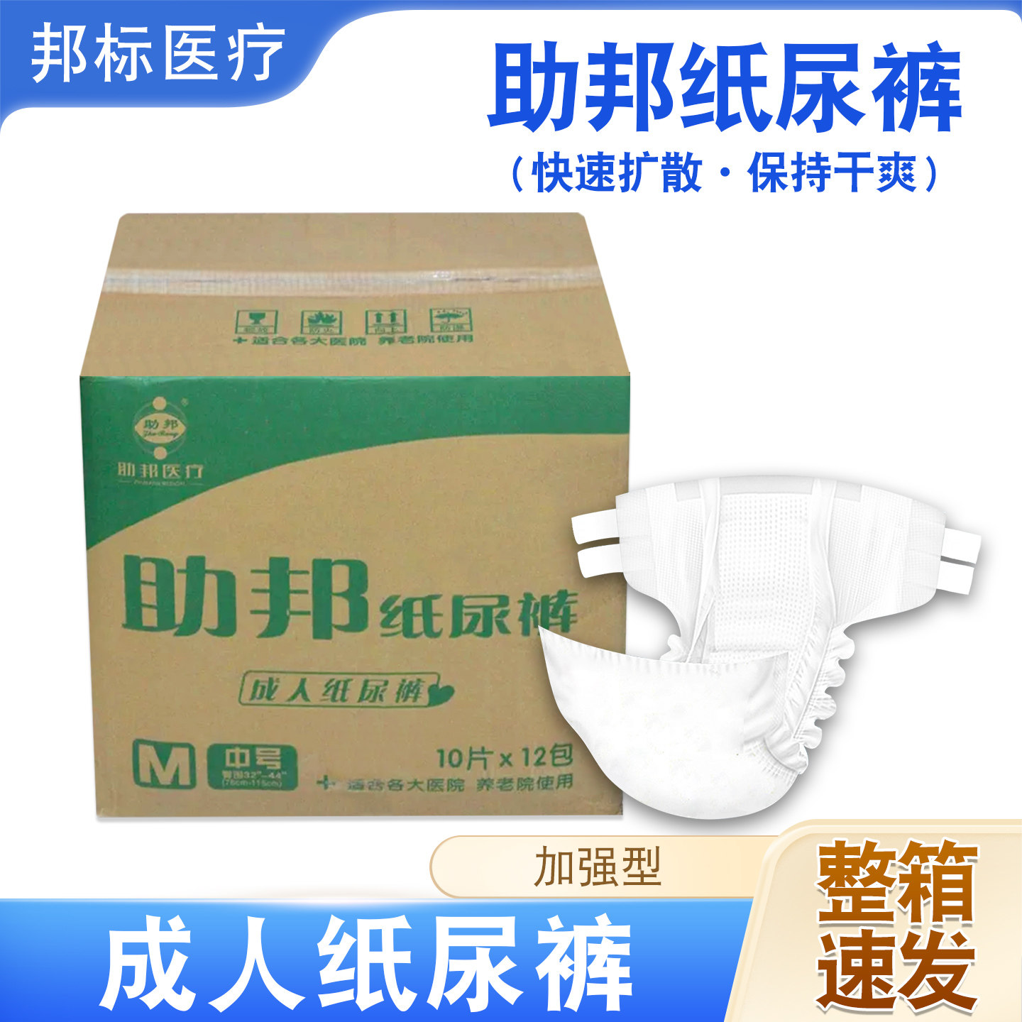 助邦老年成人纸尿裤广东整箱包邮