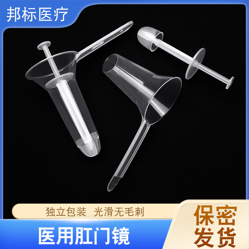 一次性肛门镜医用内窥镜肛门上药器扩张器扩肛器检查半透明小中大
