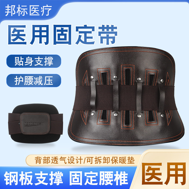 豪邦医用护腰曲度腰围固定带钢板要带椎全弹透气间盘突出劳损要带
