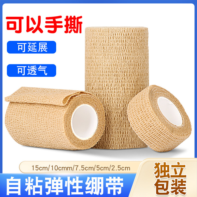 自粘弹力绷带医用级别运动训练固定手指护指脚踝包扎弹性纱布绷带