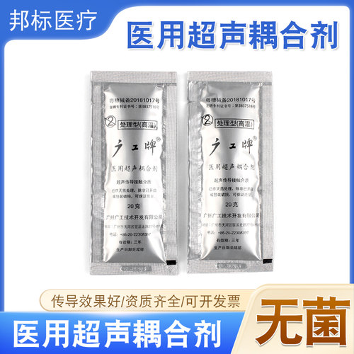 广工无菌耦合剂超声波仪美容
