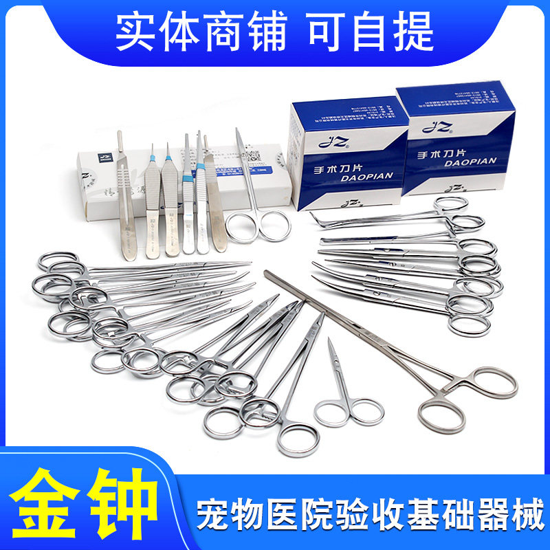 上海金钟动物宠物医院验收解剖小鼠手术器械包套装犬猫绝育器械包,畜牧/养殖物资,畜牧/养殖器械,淘宝优惠券,粉丝福利购,淘宝优惠卷