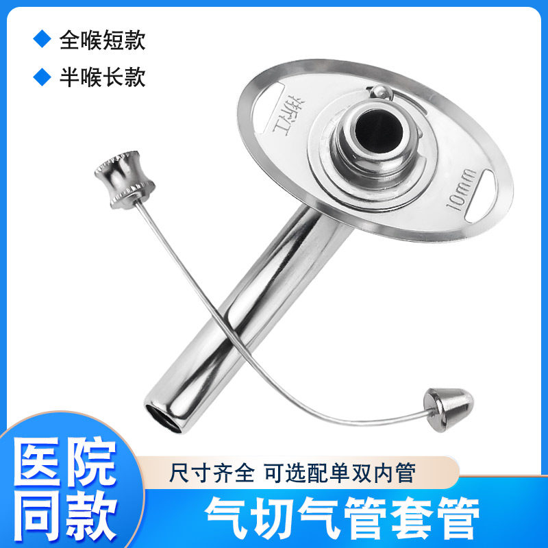 医用金属气切套管气管切开插管