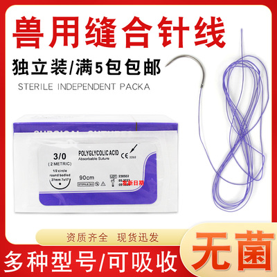 兽用可吸收PGA带针缝合线免拆