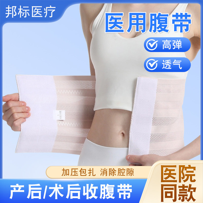医用收腹带产后产妇专用塑身塑形束腹束腰孕妇修复肚子顺产剖腹产