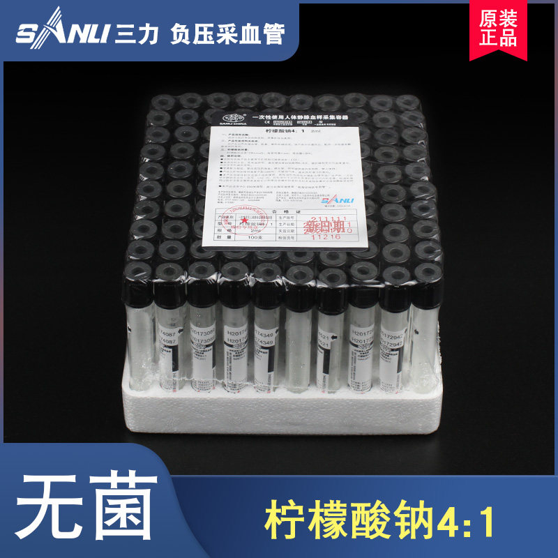 三力柠檬酸钠41抗凝血沉管2ml图片