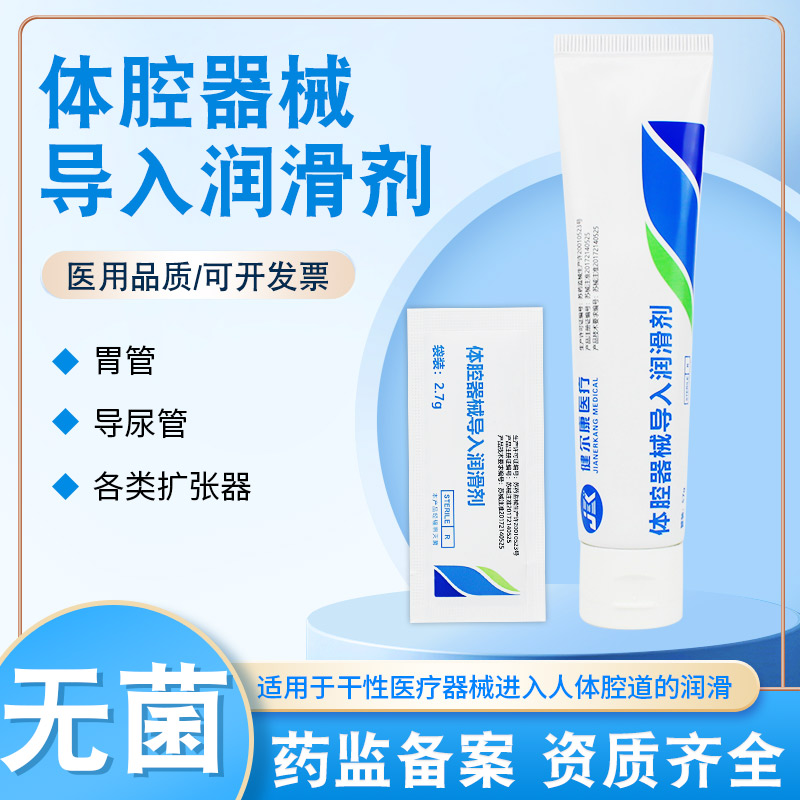 医用无菌体腔器械导入润滑剂