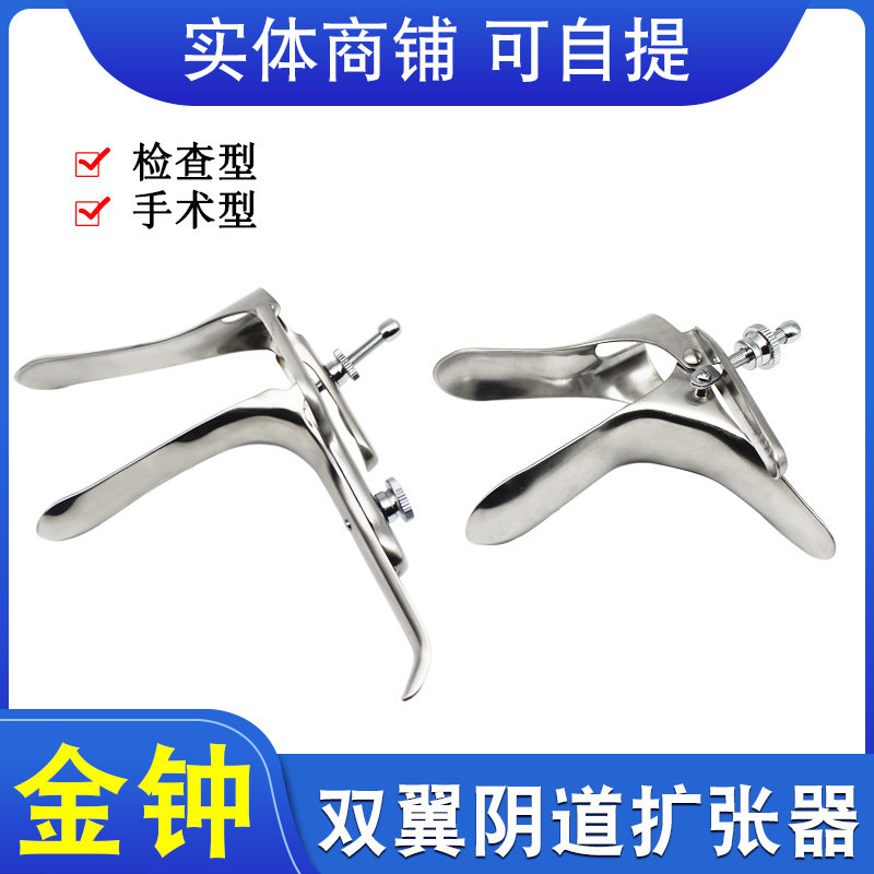 金钟不锈钢双翼阴道扩张器