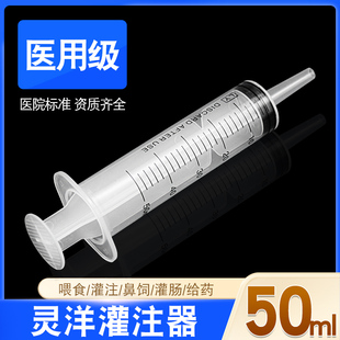 灵洋灌注器胃管流食助推器灌肠喂食鼻饲灌注器50ml粗口针筒灌注器