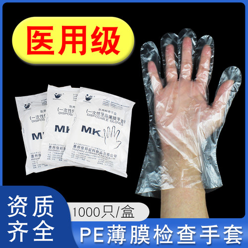敏康薄膜塑料手套医用PE加厚手套