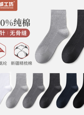 袜子男夏季中筒袜100%纯棉纱线吸汗防臭春秋款商务男士黑色条纹袜