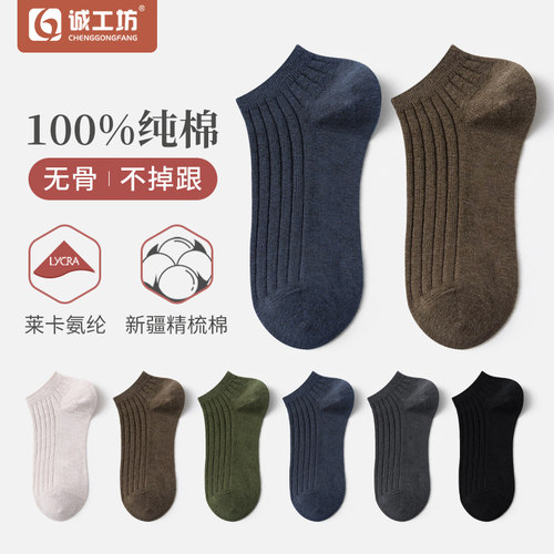 四季款100%纯棉吸汗透气运动船袜