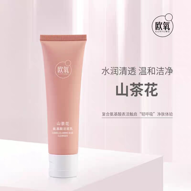 欧氧山茶花氨基酸洁面乳控油祛痘洗面奶深层清洁补水保湿深层清洁