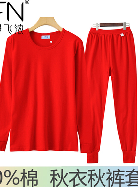 娜飞浓中老年女士大码加密40支大红色本命年纯棉秋衣秋裤圆领套装