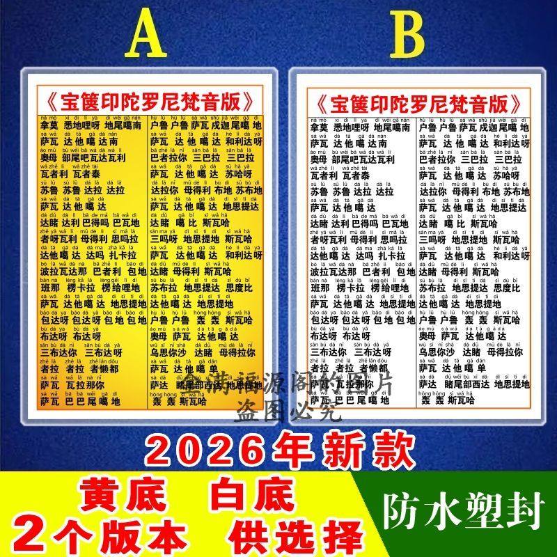 【梵音版】一切如来心秘密全身舍利宝箧印陀罗尼卡片打印拼音塑封,个性定制/设计服务/DIY,写真/海报印制,淘宝优惠券,粉丝福利购,淘宝优惠卷