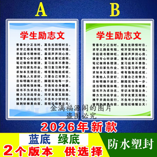 【新款】学生励志文卡片打印塑封6寸7寸12寸学习能量文学生立志文
